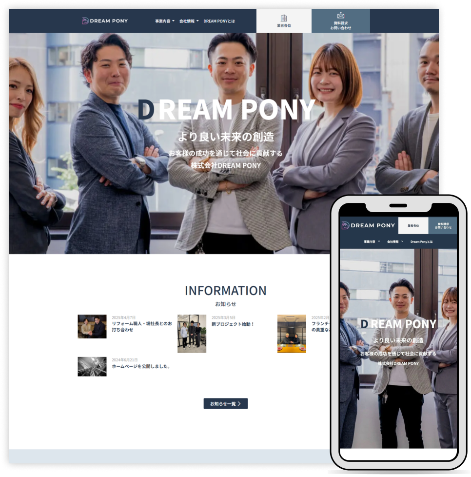 【サービス業】株式会社DREAM PONY様